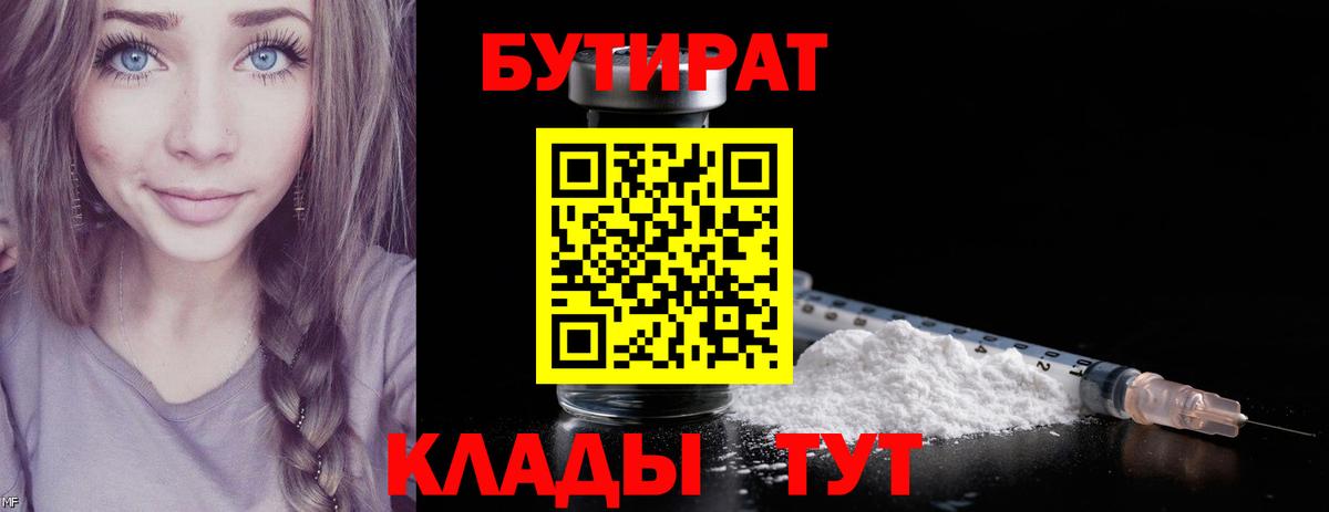 Вышний Волочёк  Бутират  Вход с VPN  БУТИРАТ 1.4BDO 