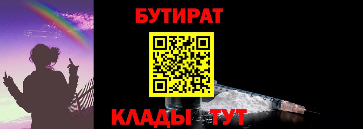 Бутират BDO Вышний Волочёк
