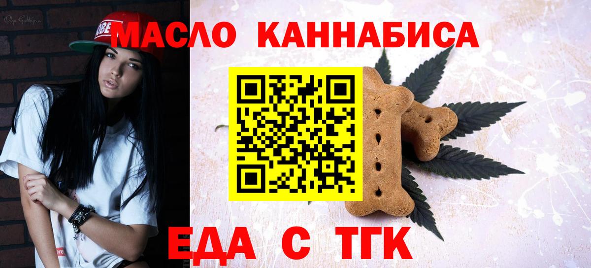 Печенье с ТГК марихуана  Вход с VPN  Вышний Волочёк 