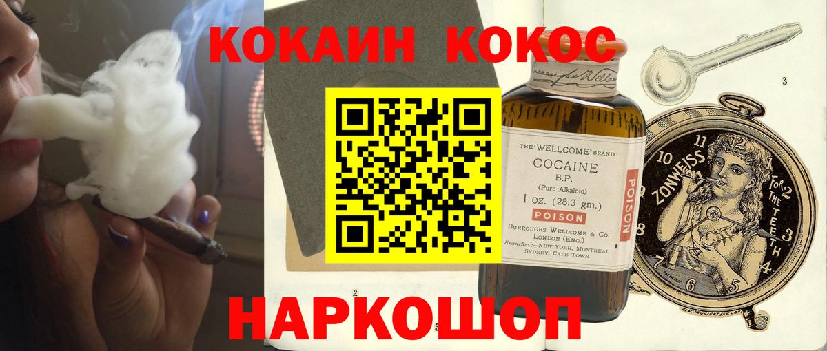 Кокаин Колумбийский  Вход с VPN  КОКАИН  Cocaine FishScale  купить наркотик  Вышний Волочёк 
