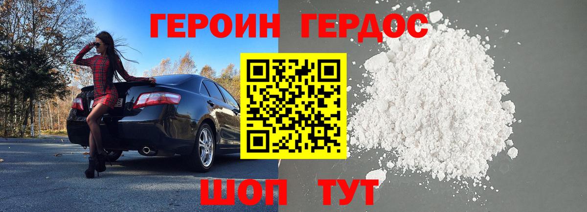 ГЕРОИН VHQ  Вход с VPN  Вышний Волочёк 