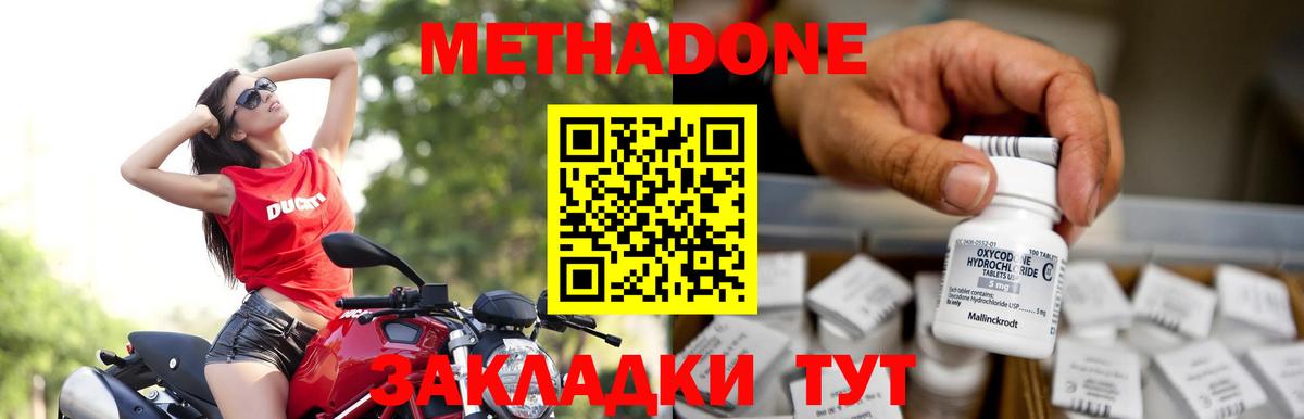 МЕТАДОН methadone  Метадон methadone  Вход с VPN  Вышний Волочёк 
