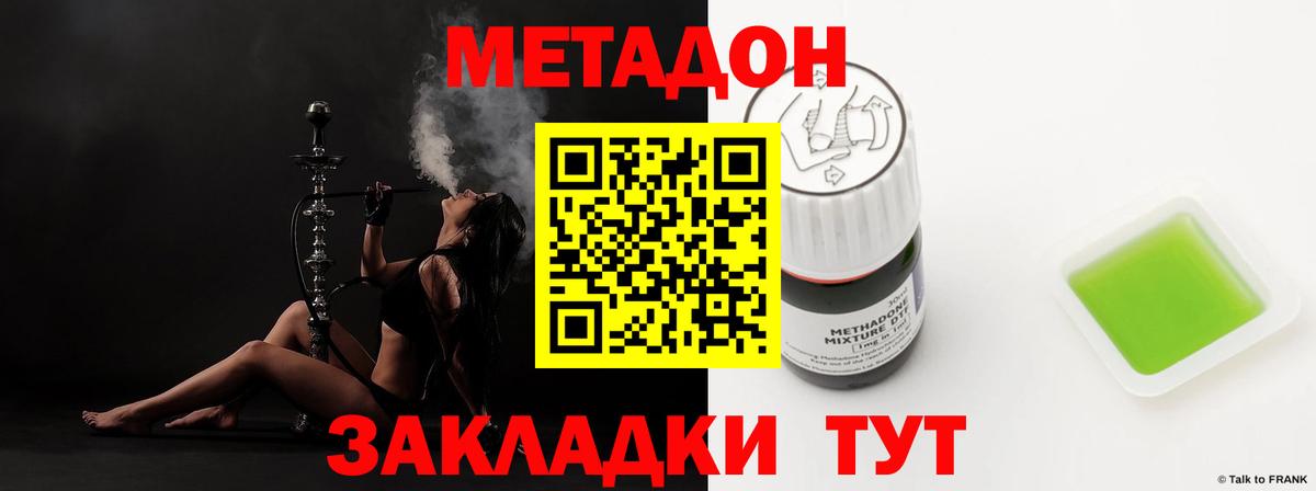 МЕТАДОН methadone Вышний Волочёк